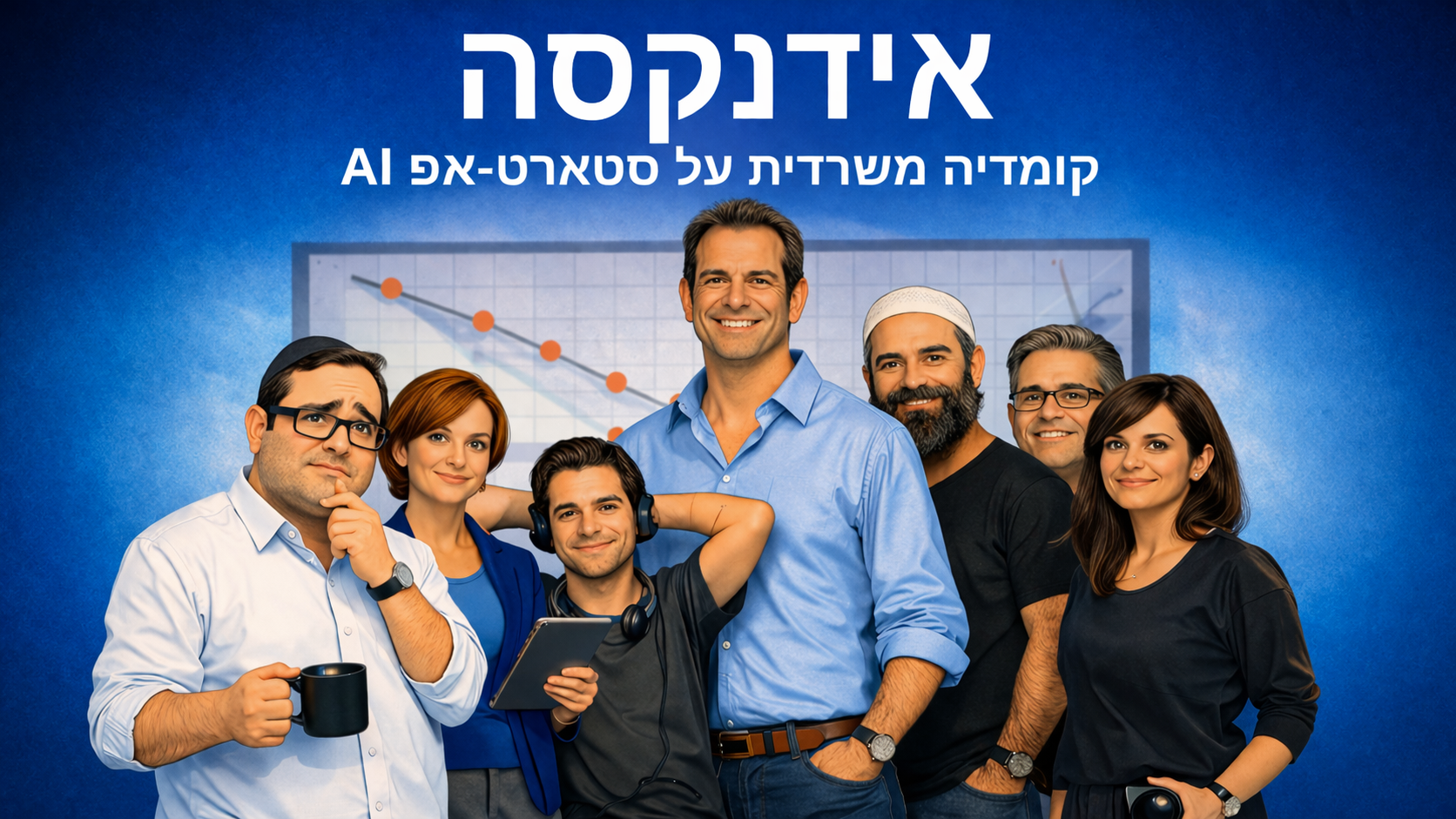אידנקסה